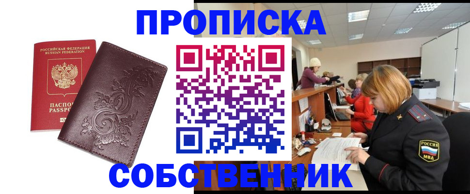 прописка регистрация в Владивостоке