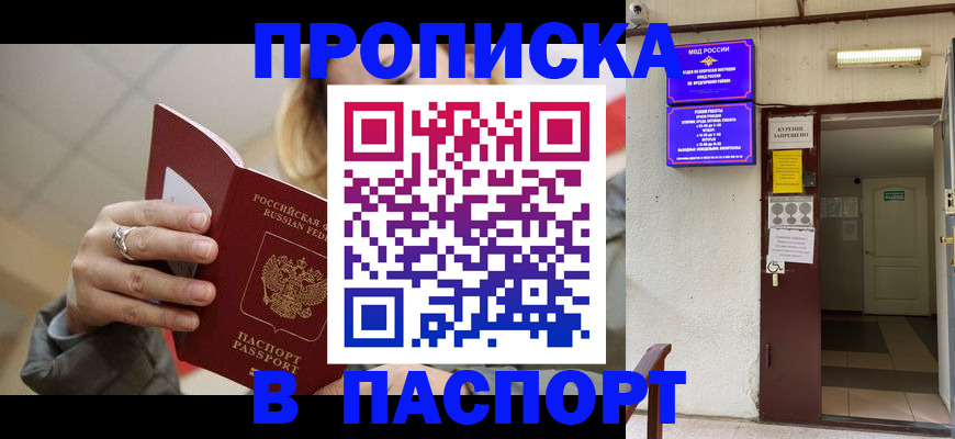 прописка регистрация в Владивостоке